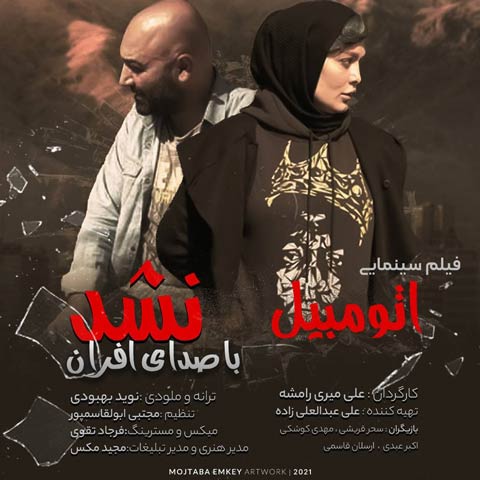 دانلود آهنگ افران نشد